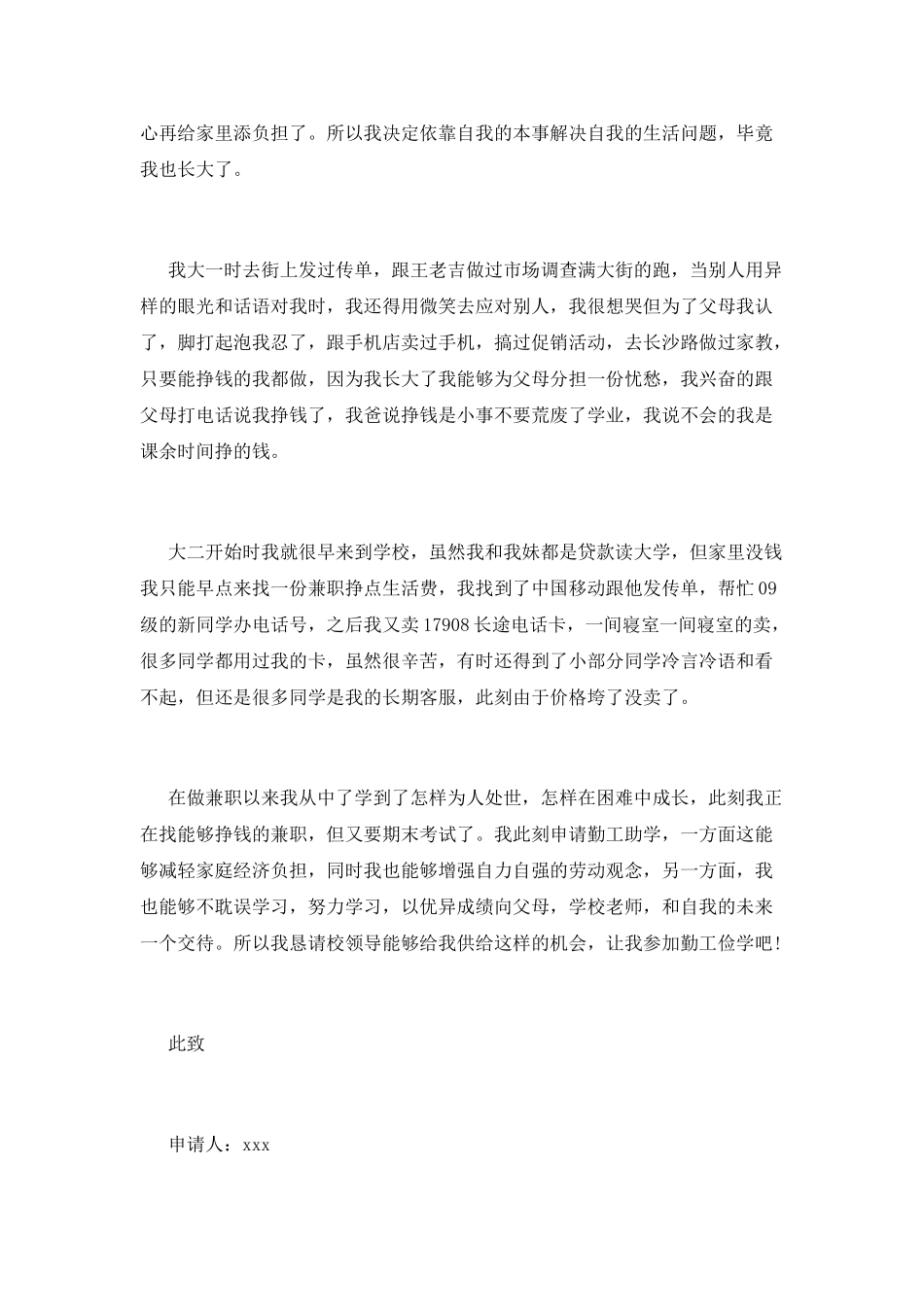 勤工助学申请书(九)_第2页