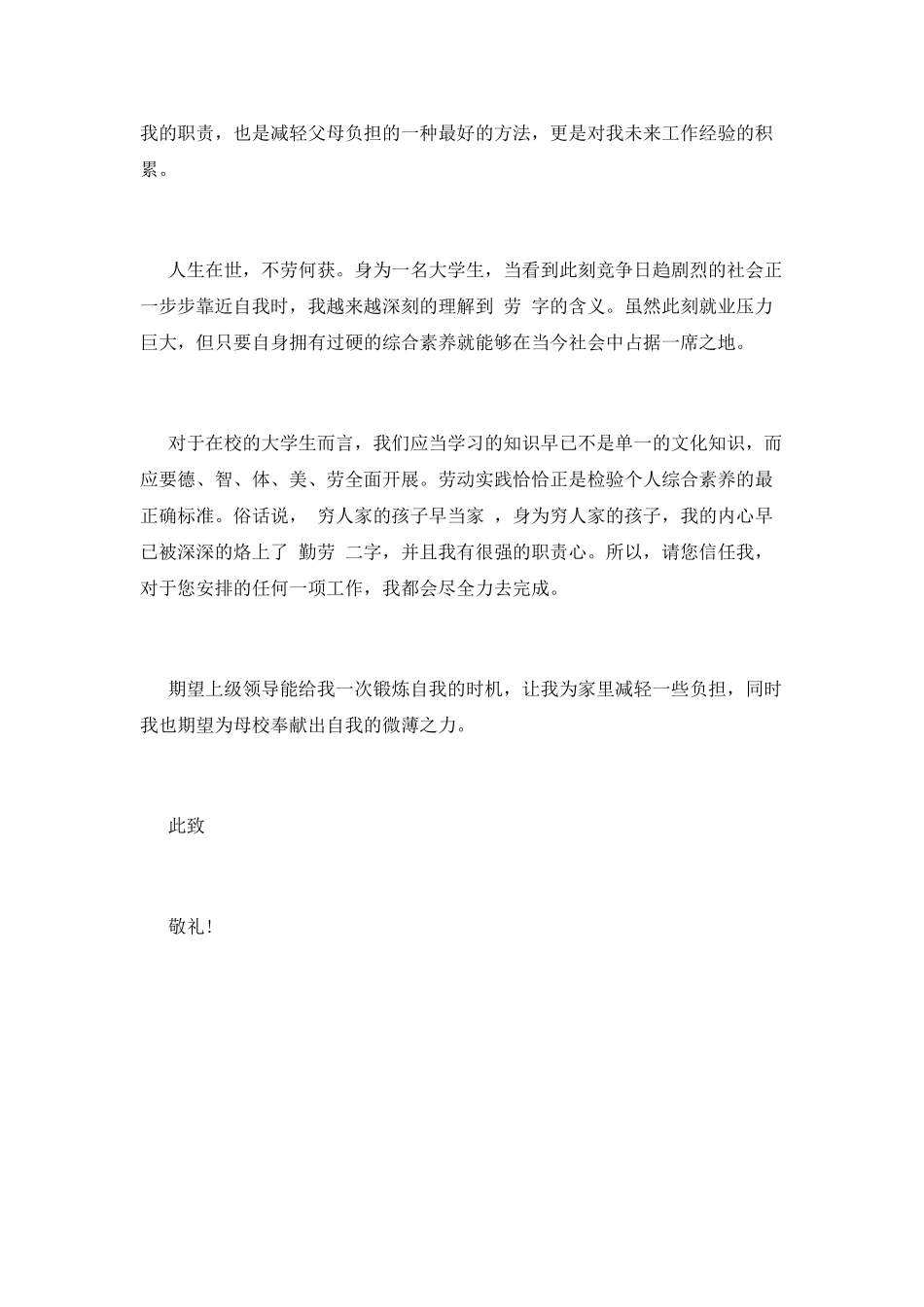 勤工助学申请书(十三)_第2页
