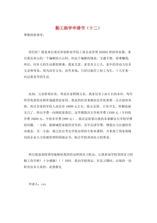 勤工助学申请书(十二)