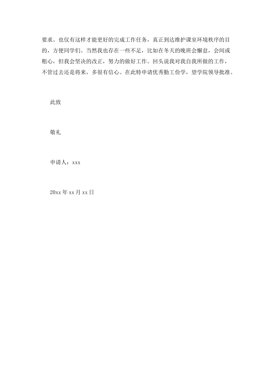 勤工助学申请书(二)_第2页