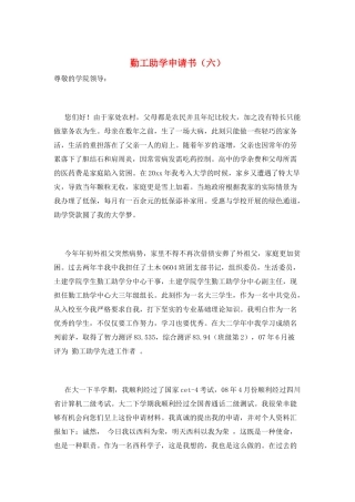 勤工助学申请书(六)