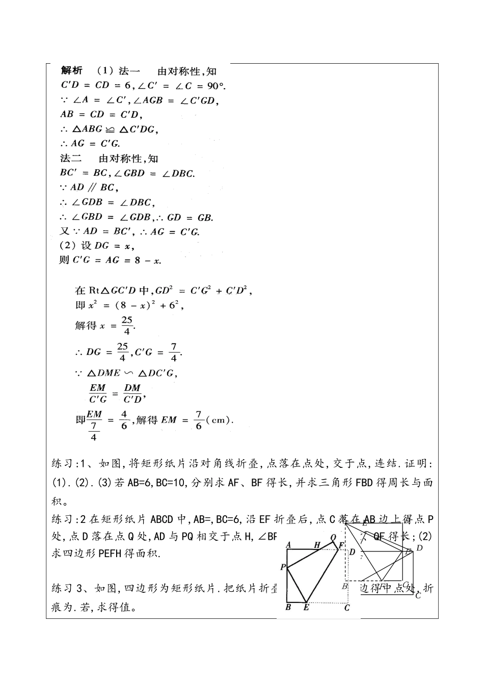 勾股定理与旋转翻折例题、习题_第2页
