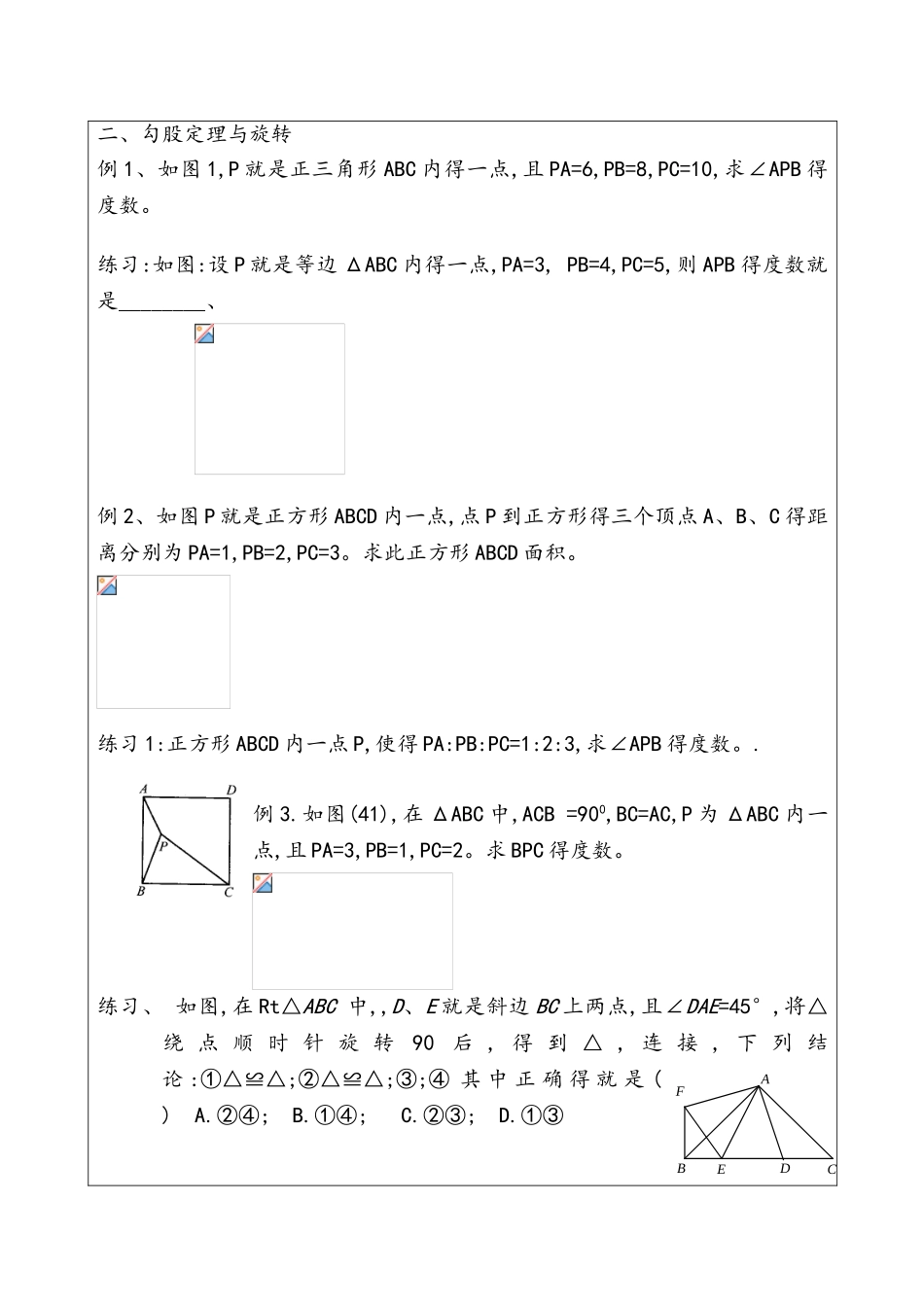 勾股定理与旋转翻折例题、习题_第3页