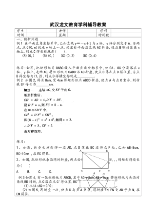 勾股定理与旋转翻折例题、习题
