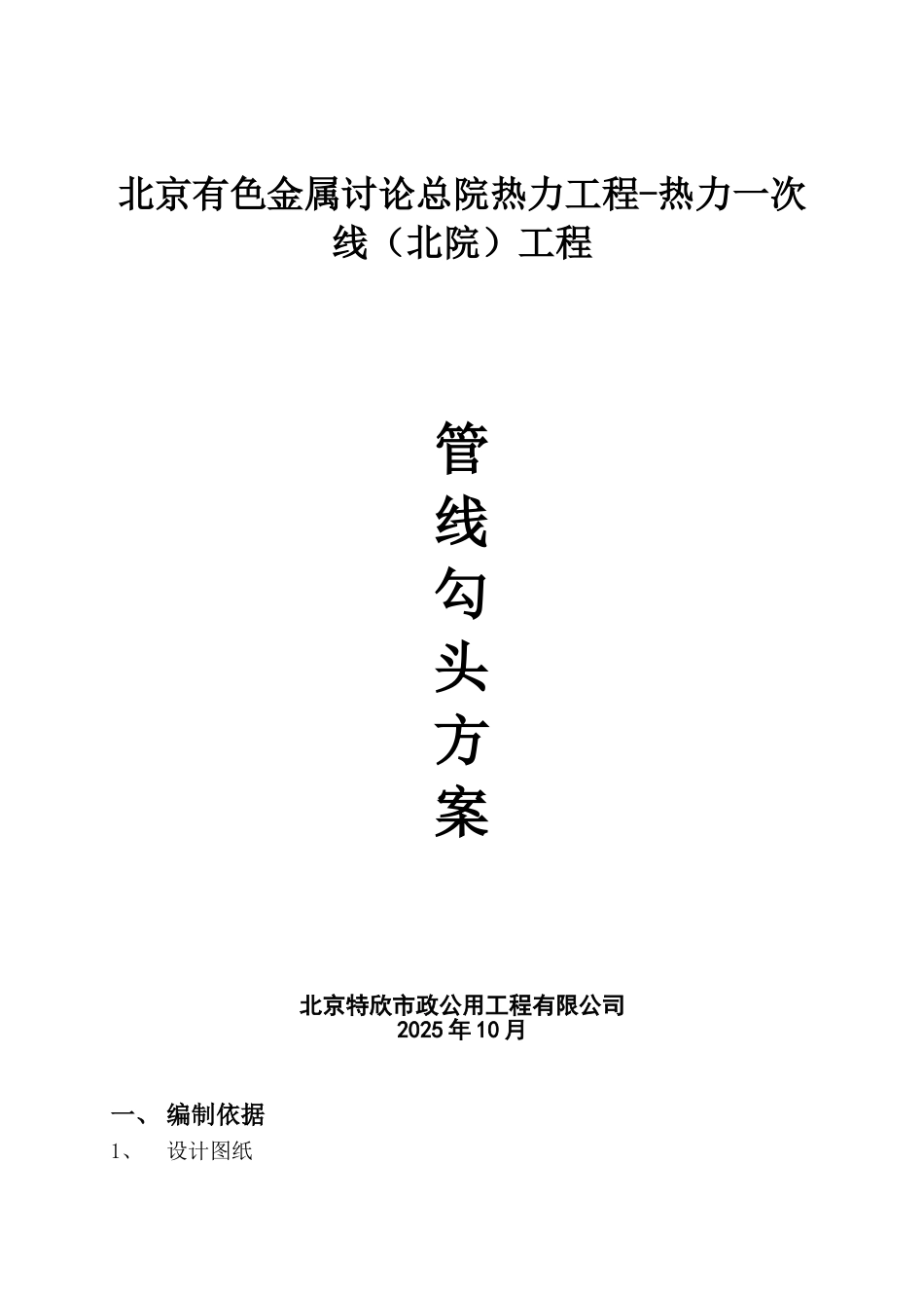 勾头方案_精品文档_第1页