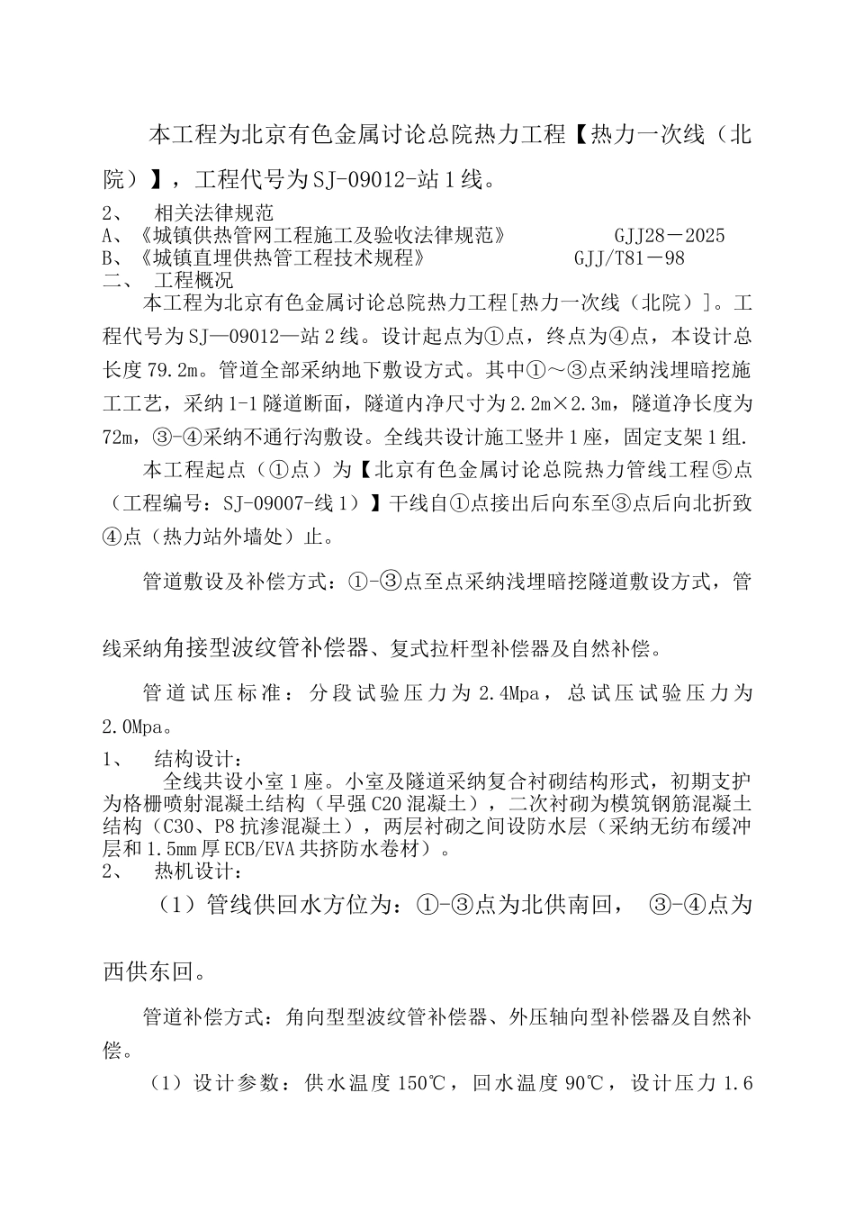 勾头方案_精品文档_第2页