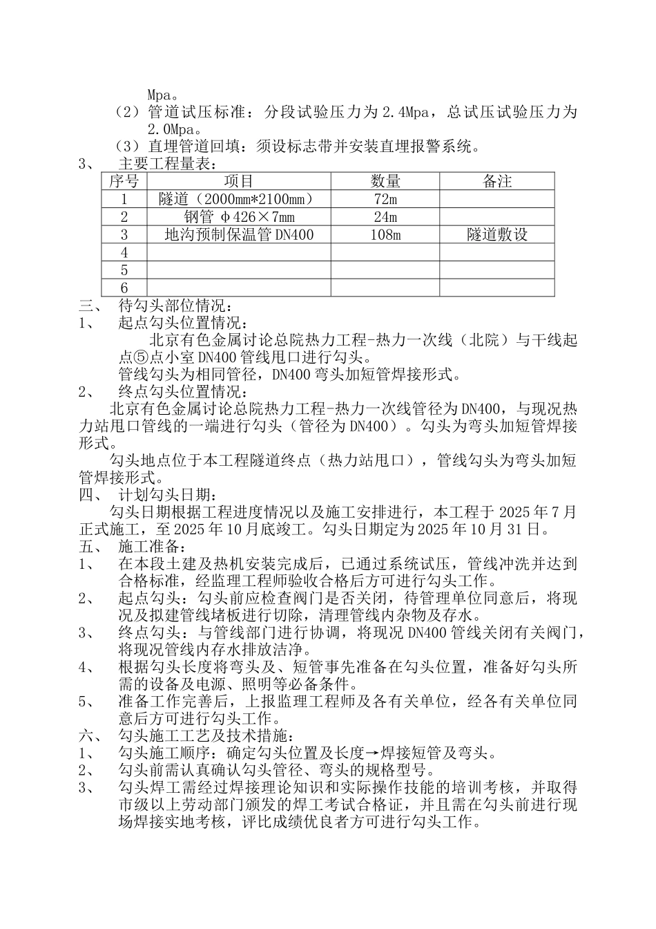 勾头方案_精品文档_第3页