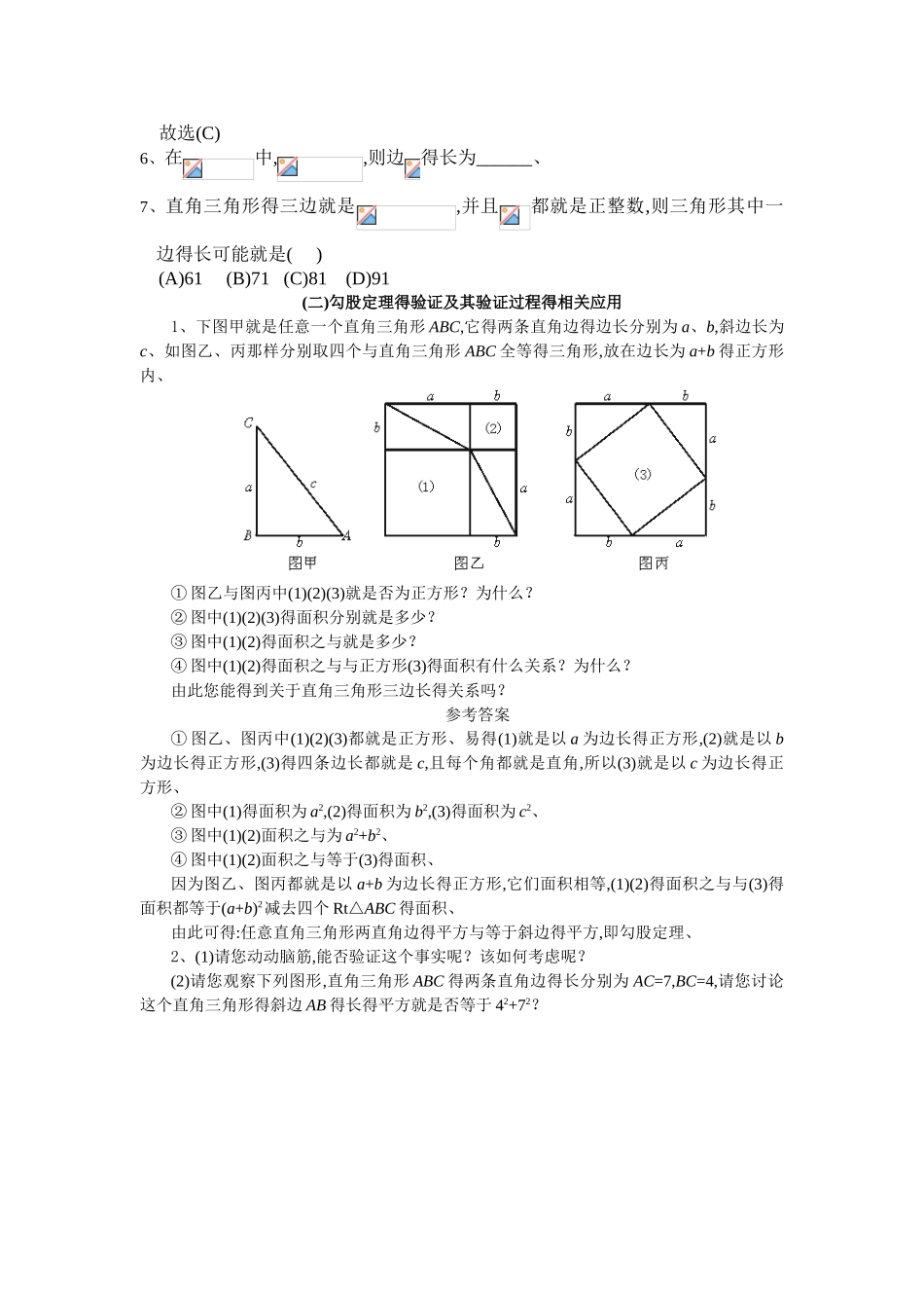 勾股定理专题复习及题型讲解_第2页