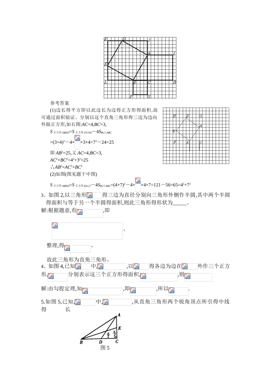 勾股定理专题复习及题型讲解_第3页
