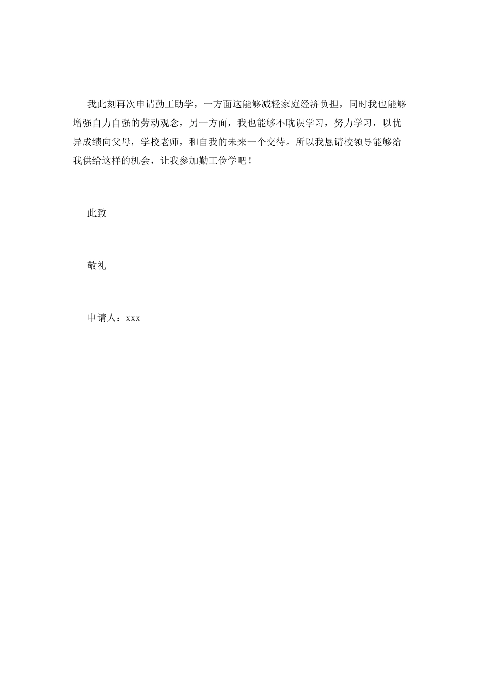 勤工助学申请书_第2页