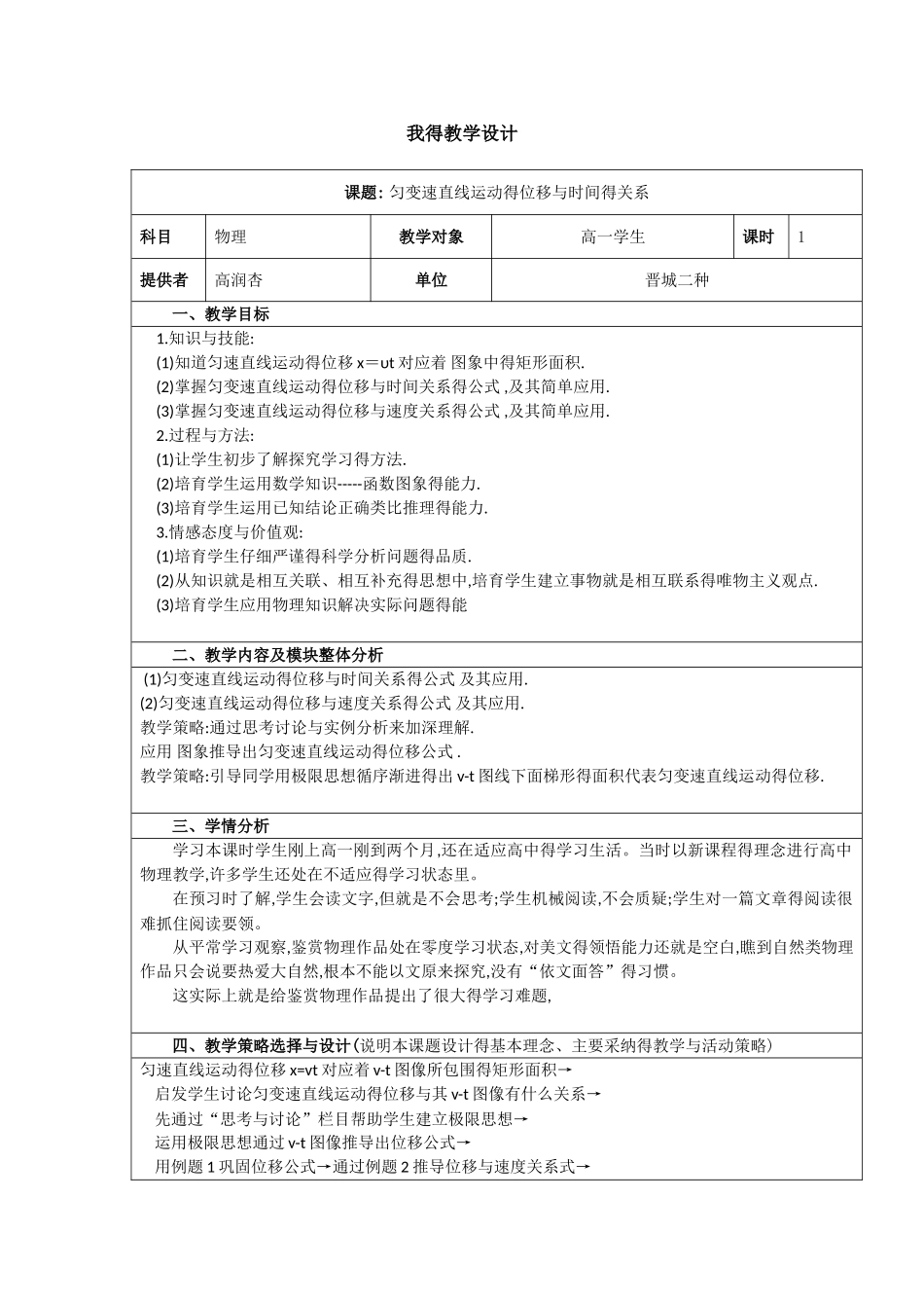匀变速直线运动的位移和时间的关系教学设计_第1页