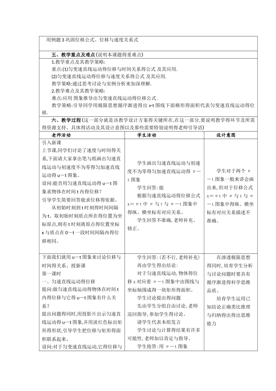 匀变速直线运动的位移和时间的关系教学设计_第2页