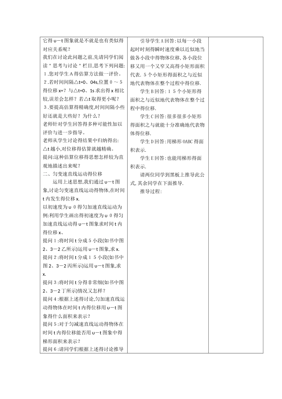 匀变速直线运动的位移和时间的关系教学设计_第3页