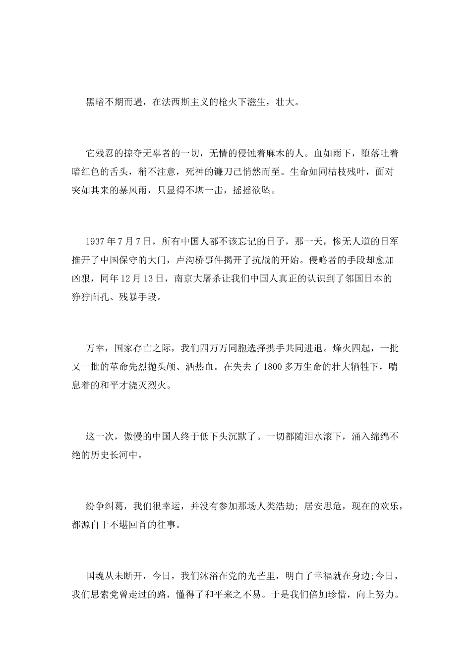 勿忘国耻-圆梦中国演讲稿_第2页