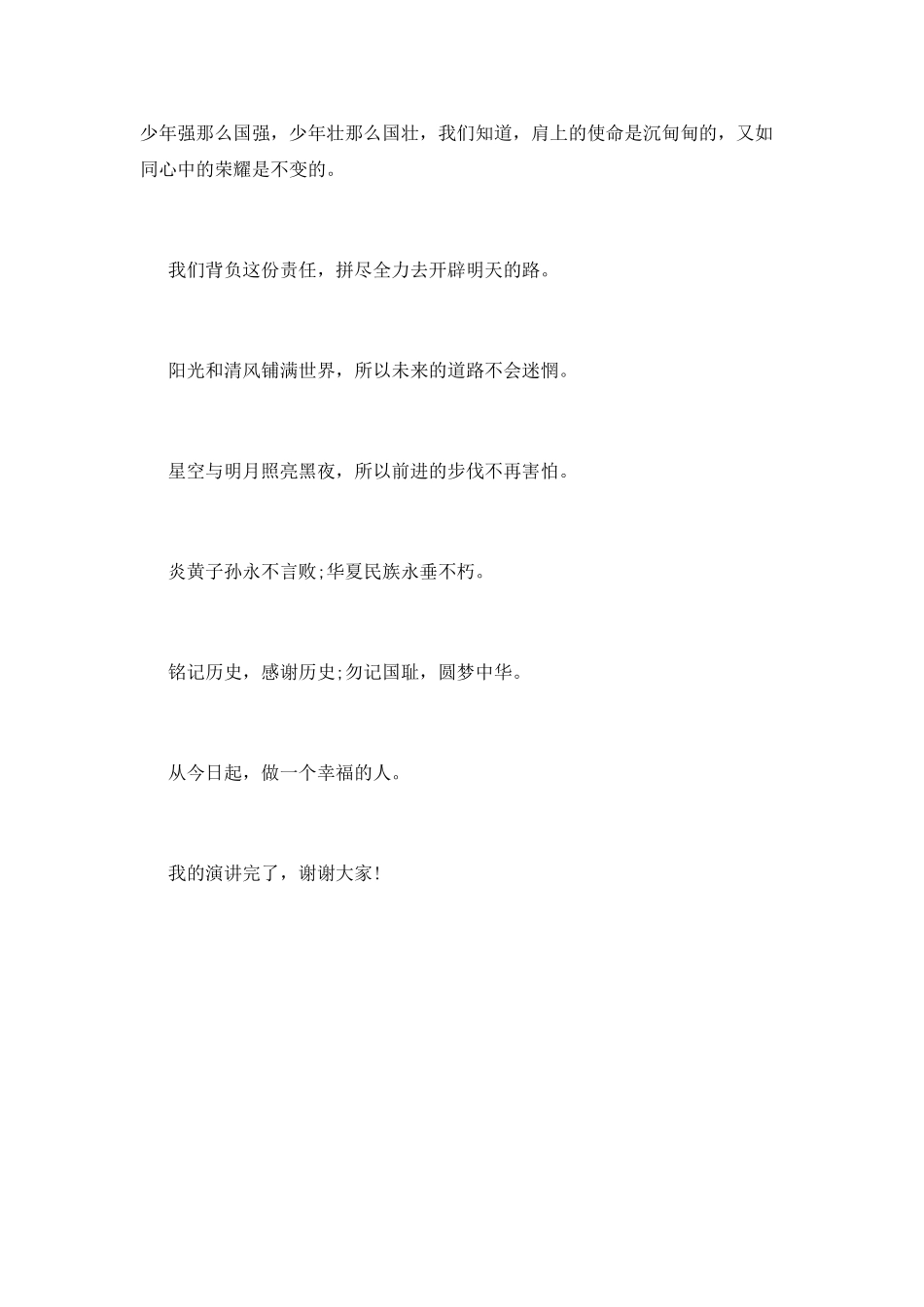 勿忘国耻-圆梦中国演讲稿_第3页