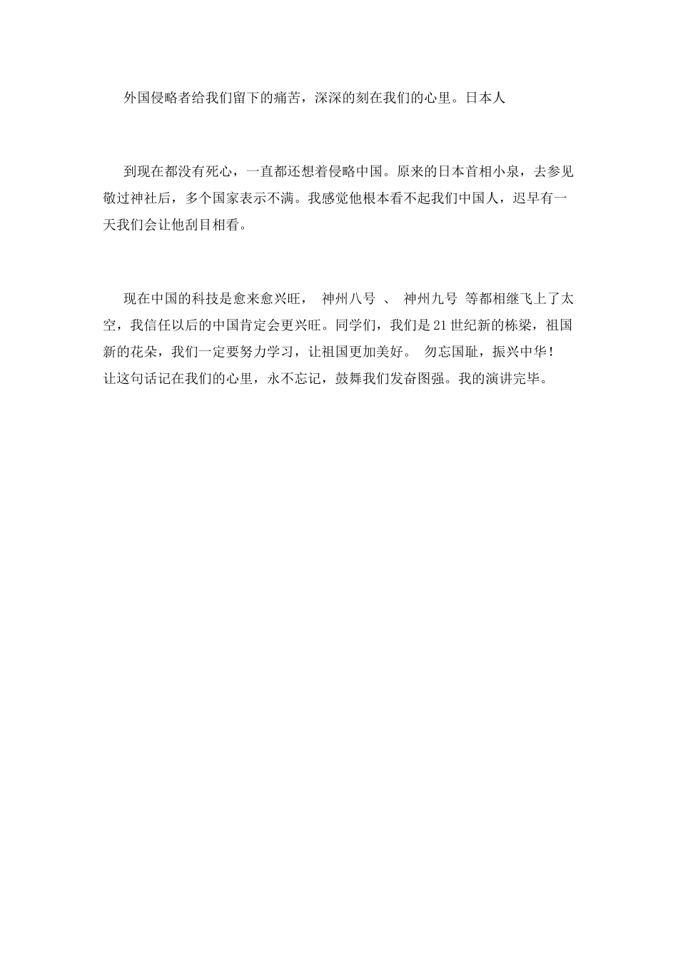 勿忘历史励志演讲稿(三)_第2页
