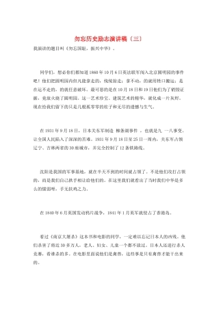 勿忘历史励志演讲稿(三)