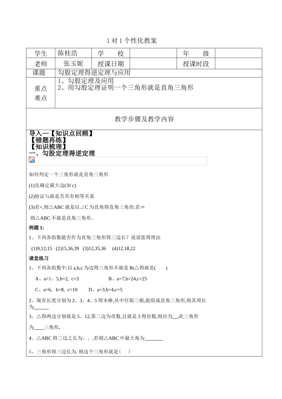 勾股定理的逆定理与应用_第1页