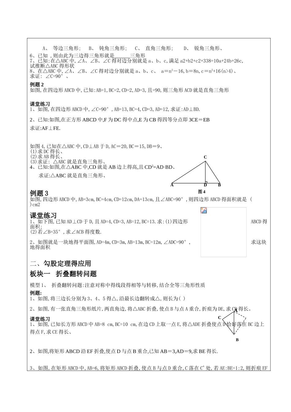 勾股定理的逆定理与应用_第2页