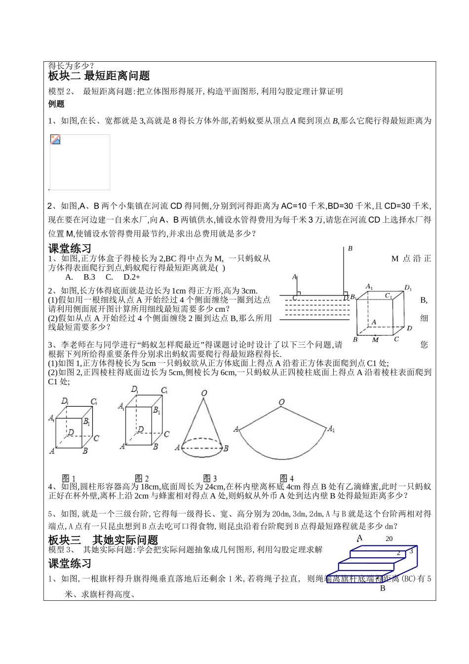 勾股定理的逆定理与应用_第3页