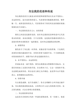 勿忘我的花语和传说