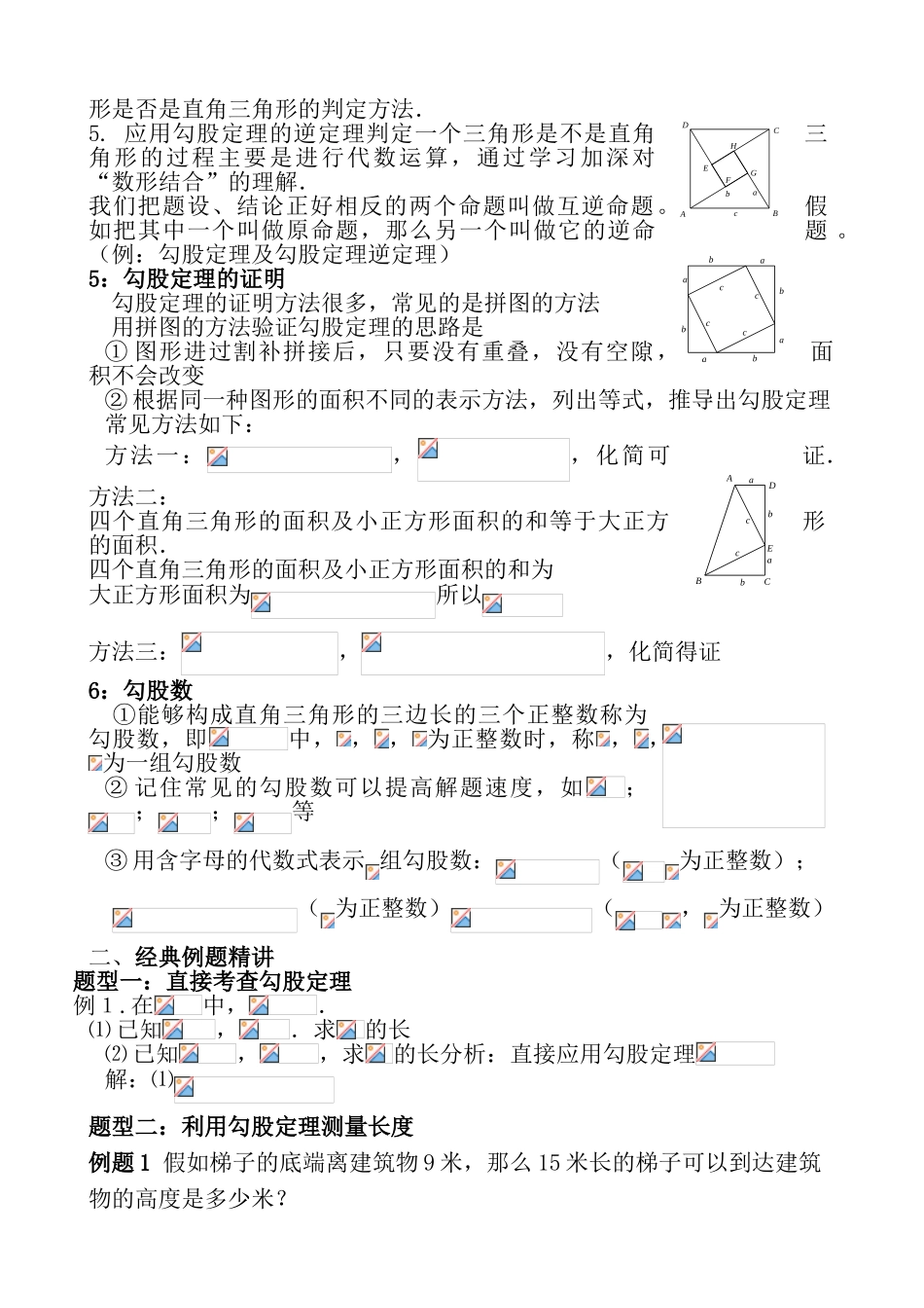 勾股定理知识点总结及练习_第2页