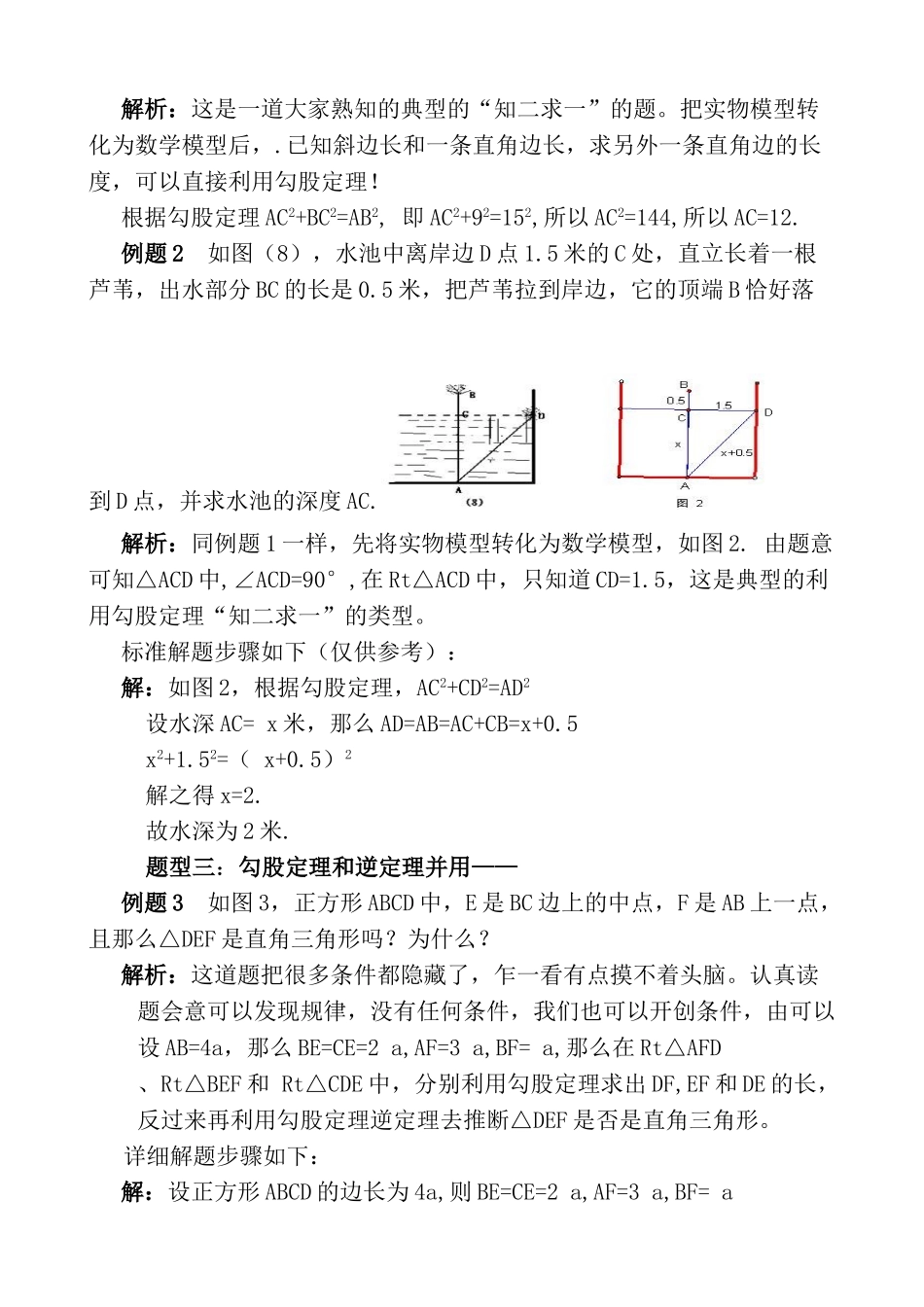勾股定理知识点总结及练习_第3页