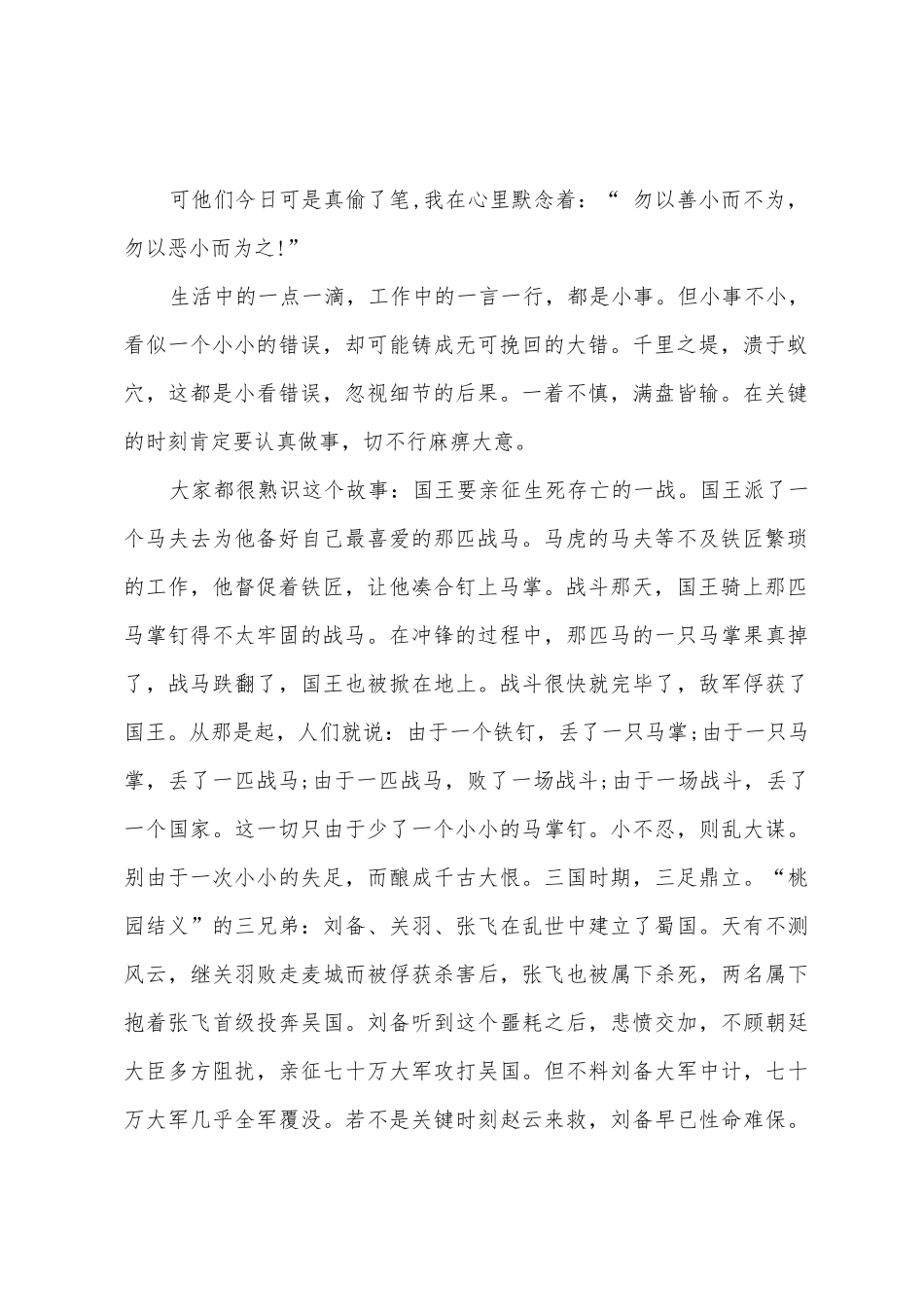 勿以善小而不为勿以善小而不为演讲稿小学_第2页