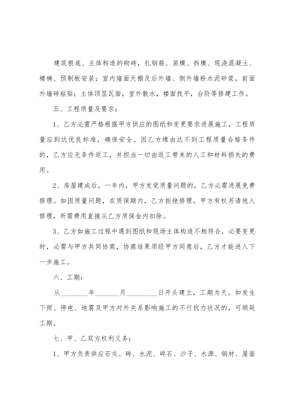 包工包料建房合同汇编8篇_第2页