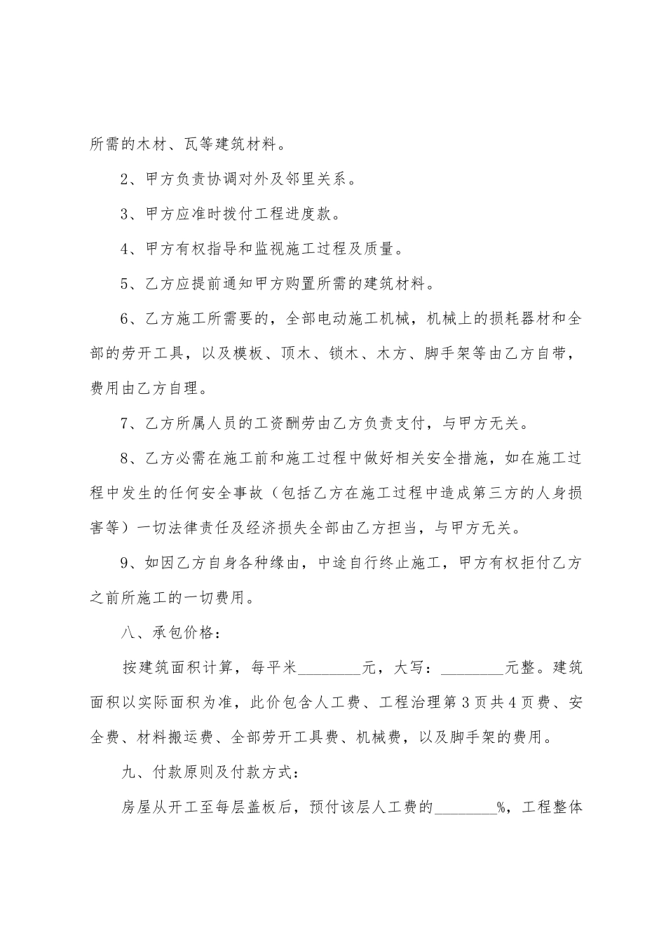 包工包料建房合同汇编8篇_第3页