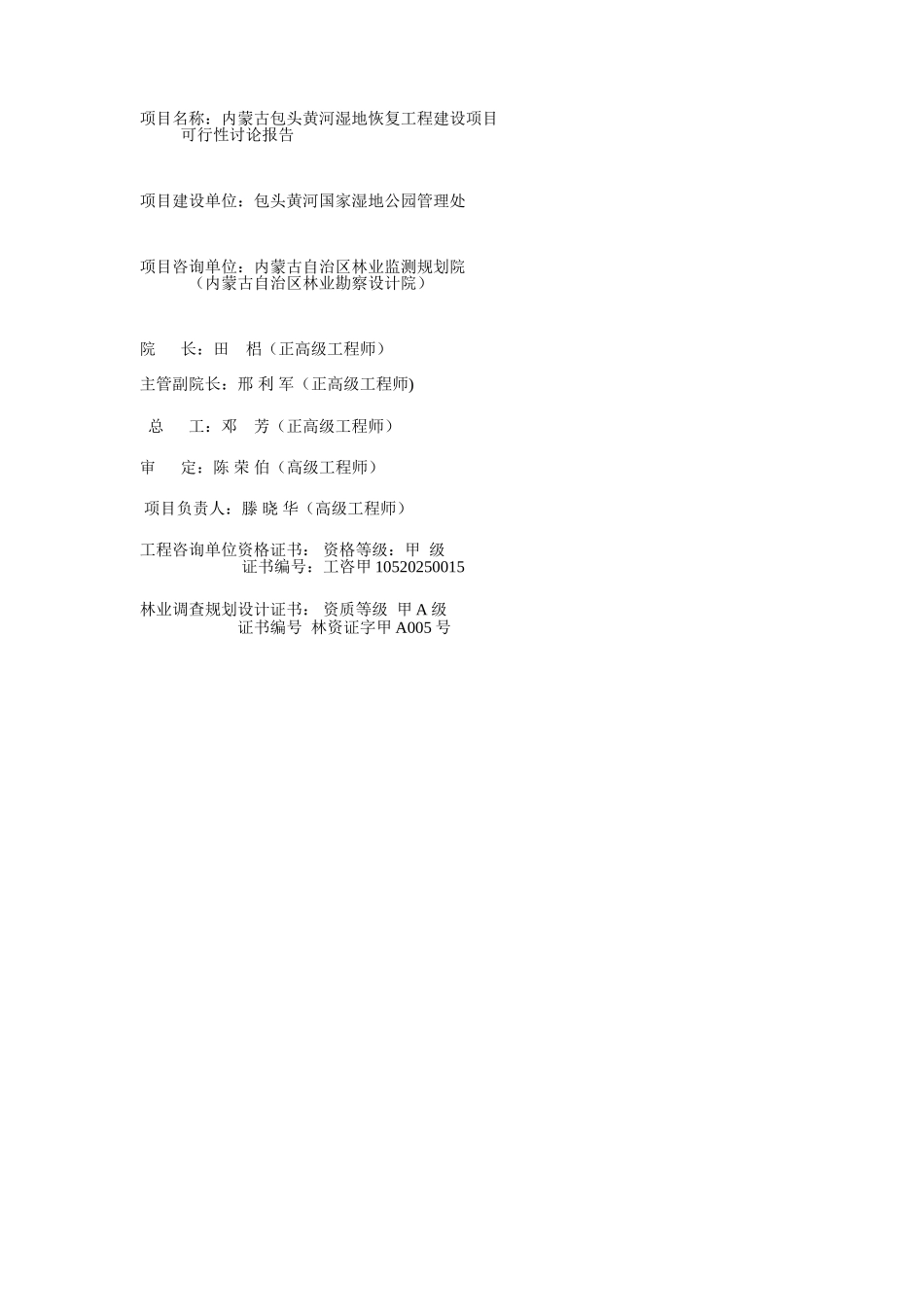 包头黄河湿地恢复可研_第2页