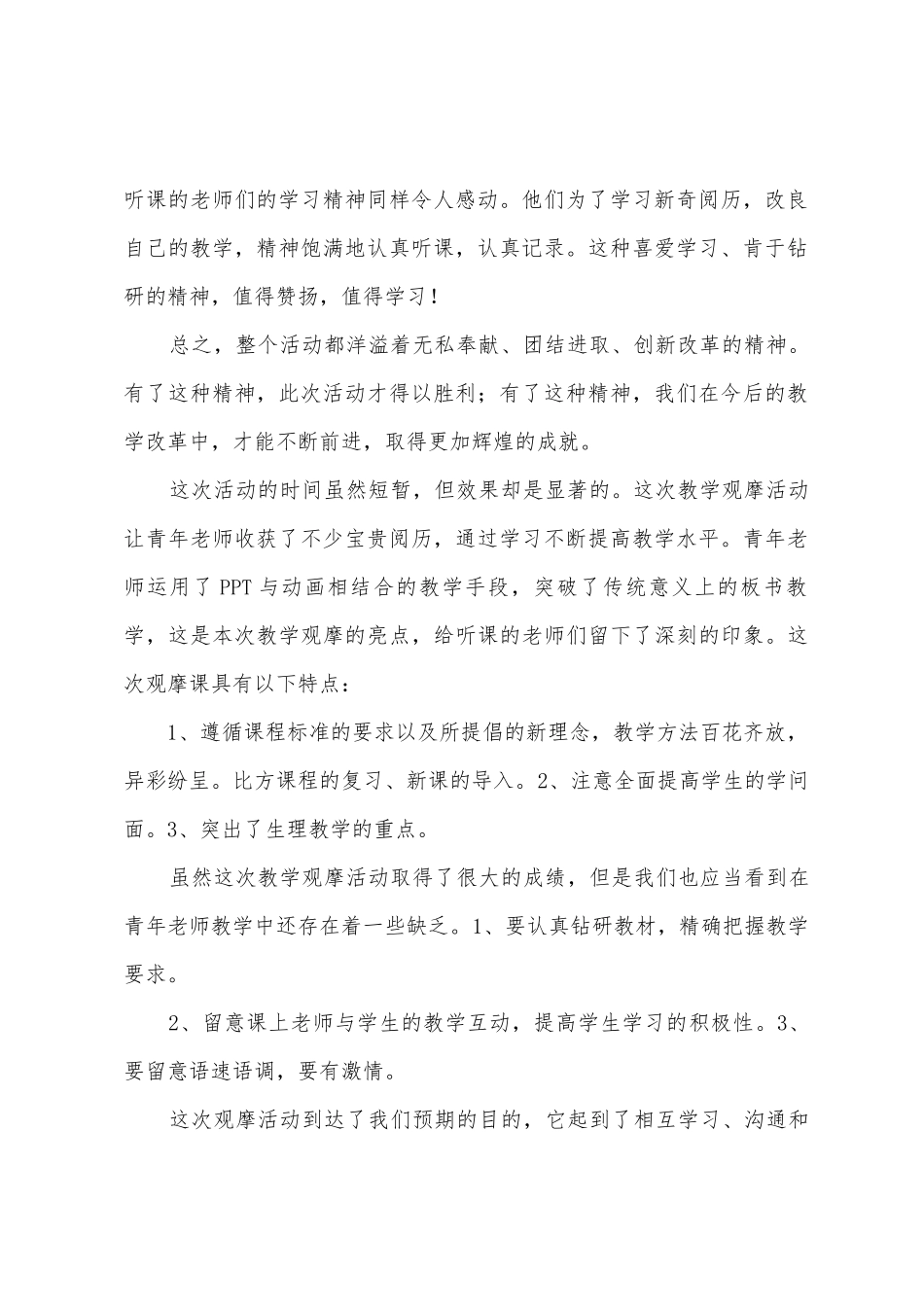 包头医学院职业技术学院基础科教学观摩活动总结_第2页