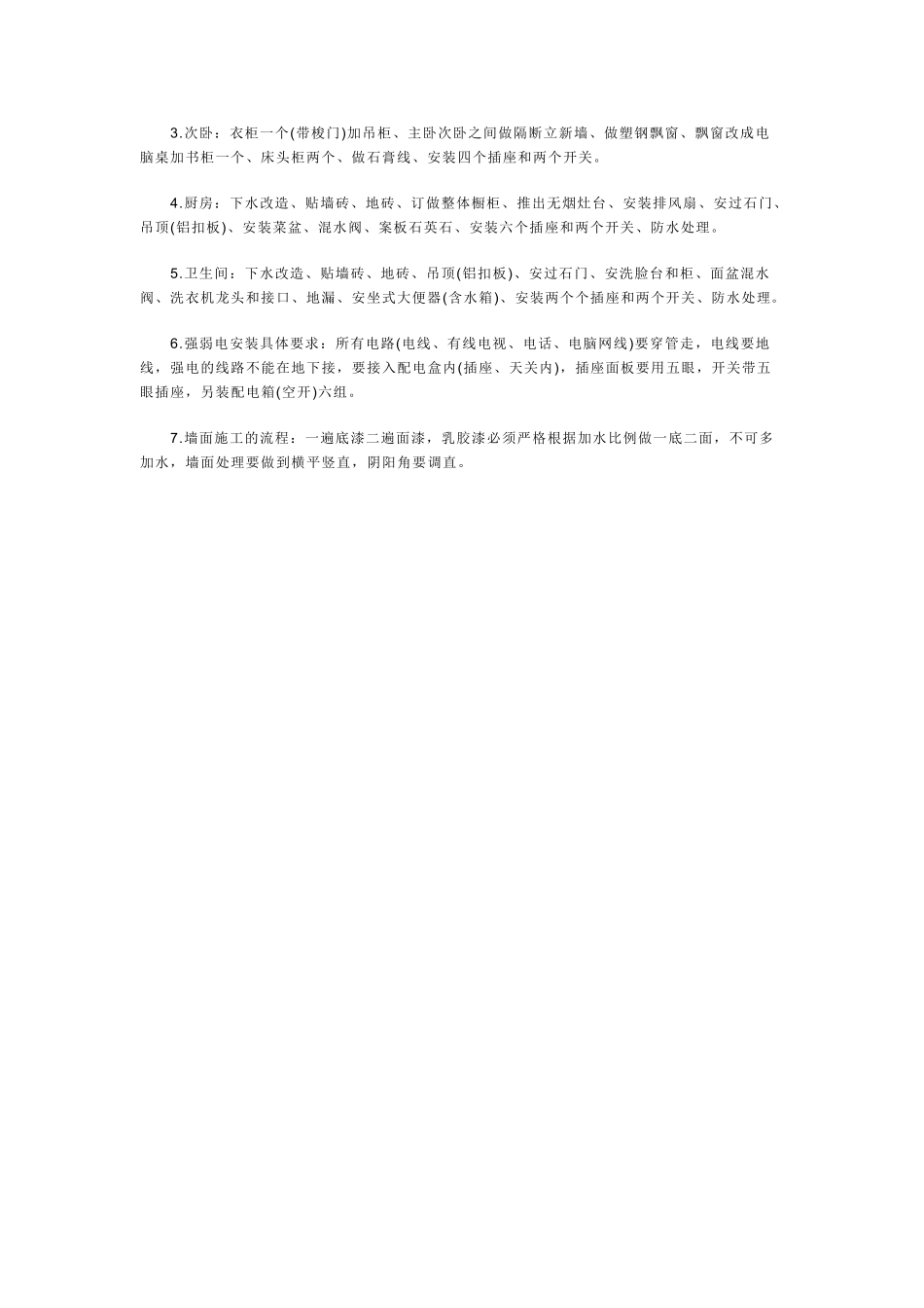 包工包料装修合同范本_第2页