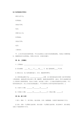 包工包料装修合同范本