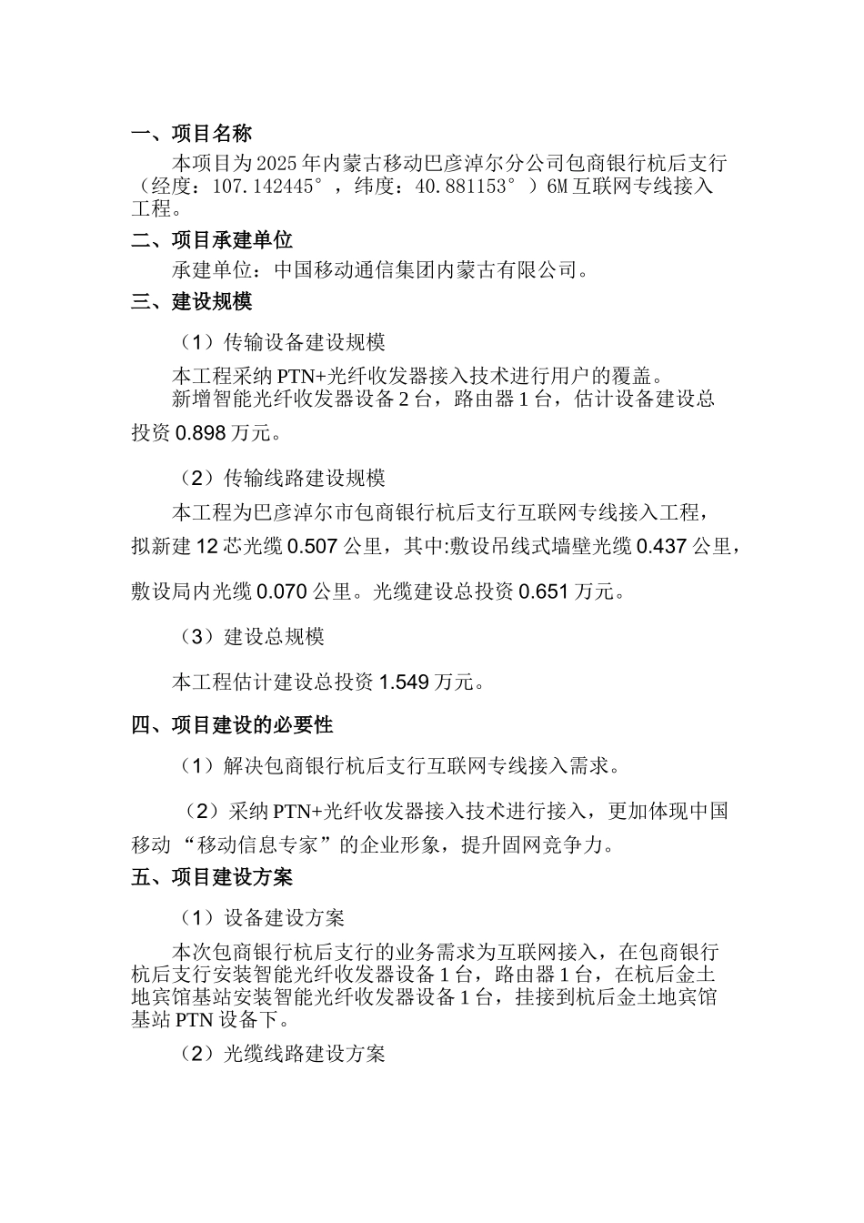 包商银行杭后支行6M互联网专线接入工程项目建议书_第3页