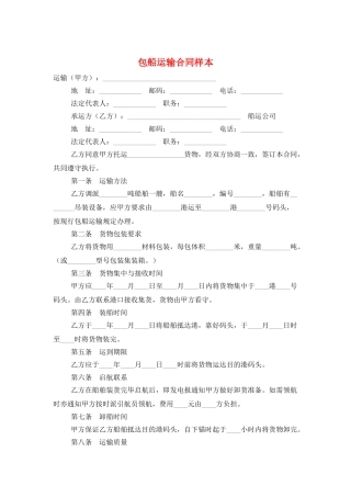 包船运输合同样本