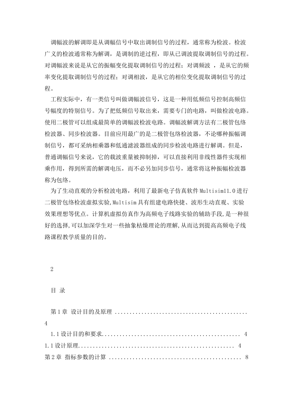包络检波器的设计与实现_第2页