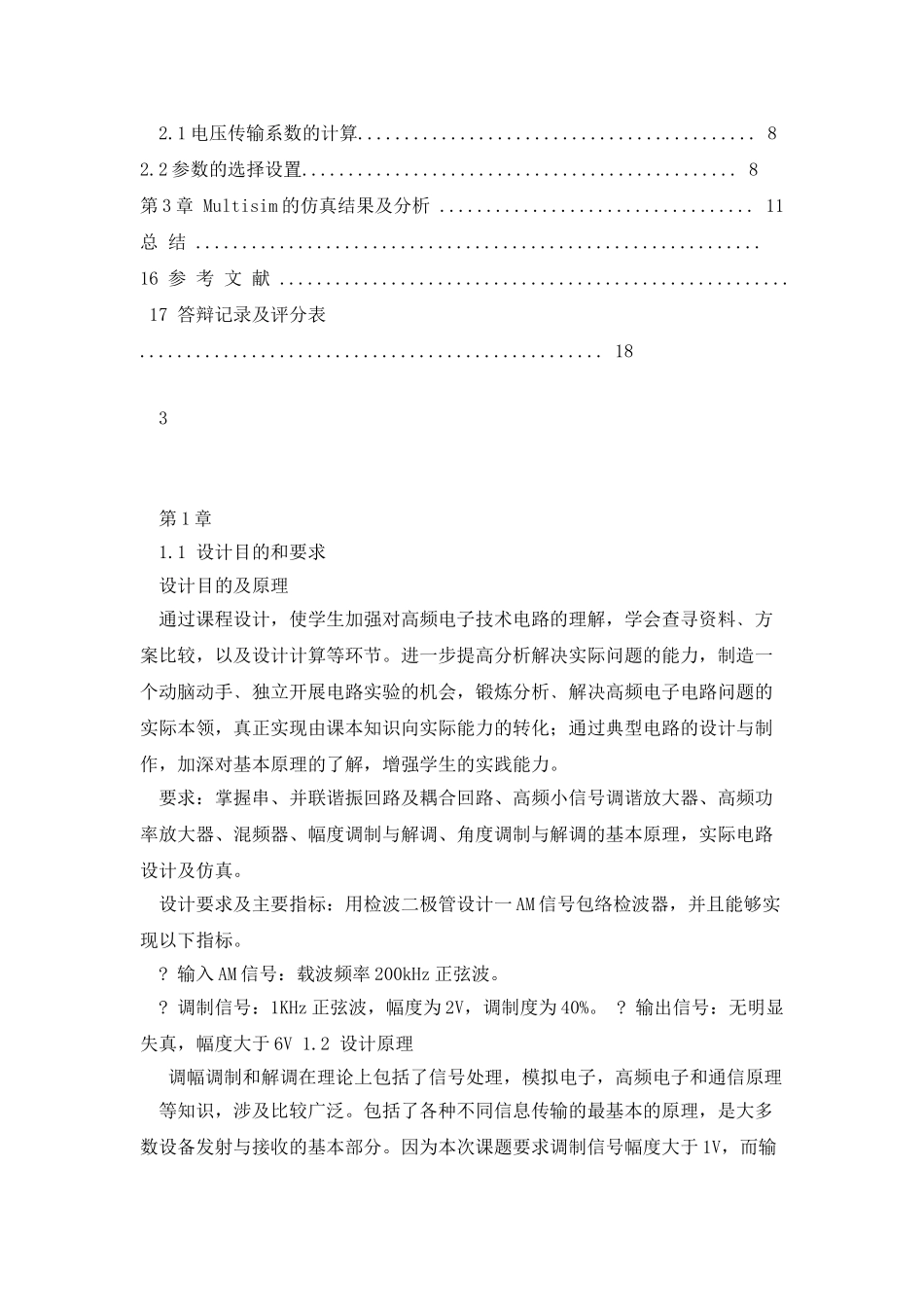 包络检波器的设计与实现_第3页