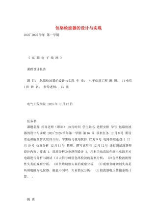 包络检波器的设计与实现