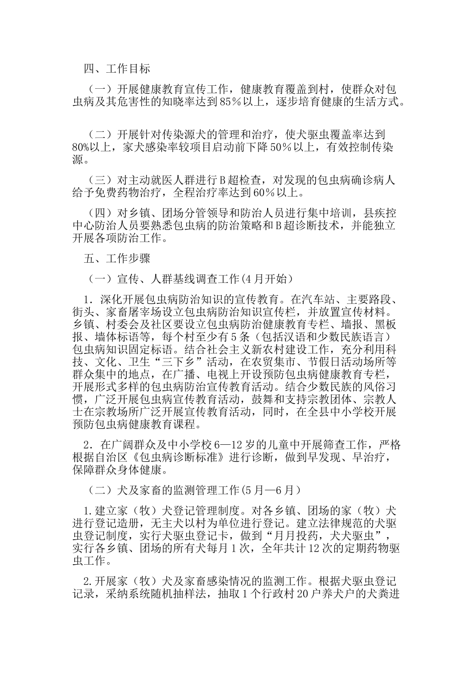 包虫病工作总结_第3页