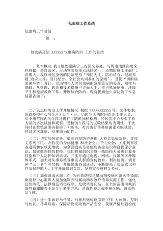 包虫病工作总结