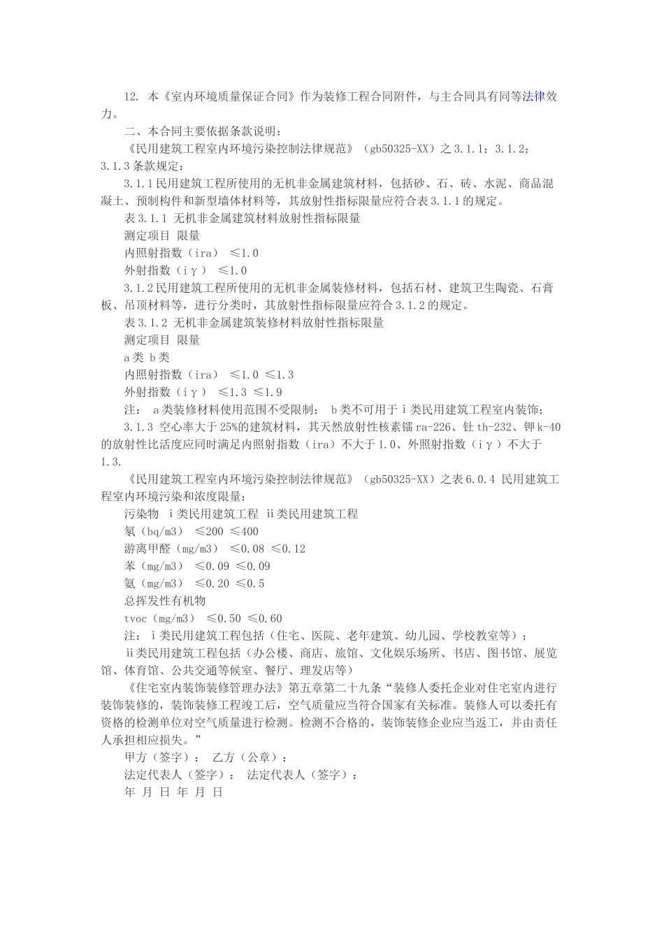 包工包料的装修合同范本_第2页