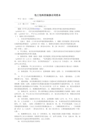 包工包料的装修合同范本