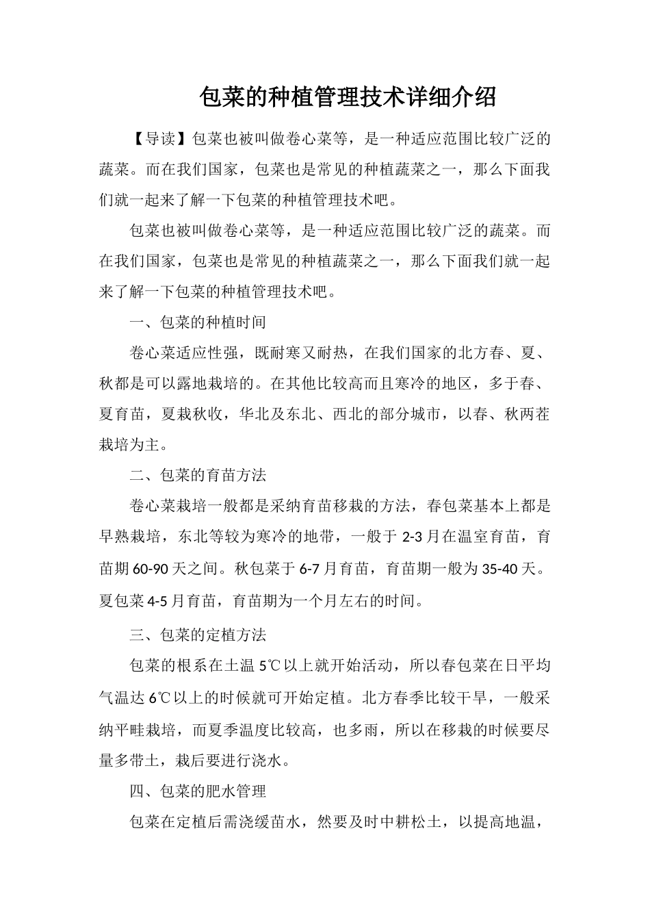 包菜的种植管理技术详细介绍_第1页