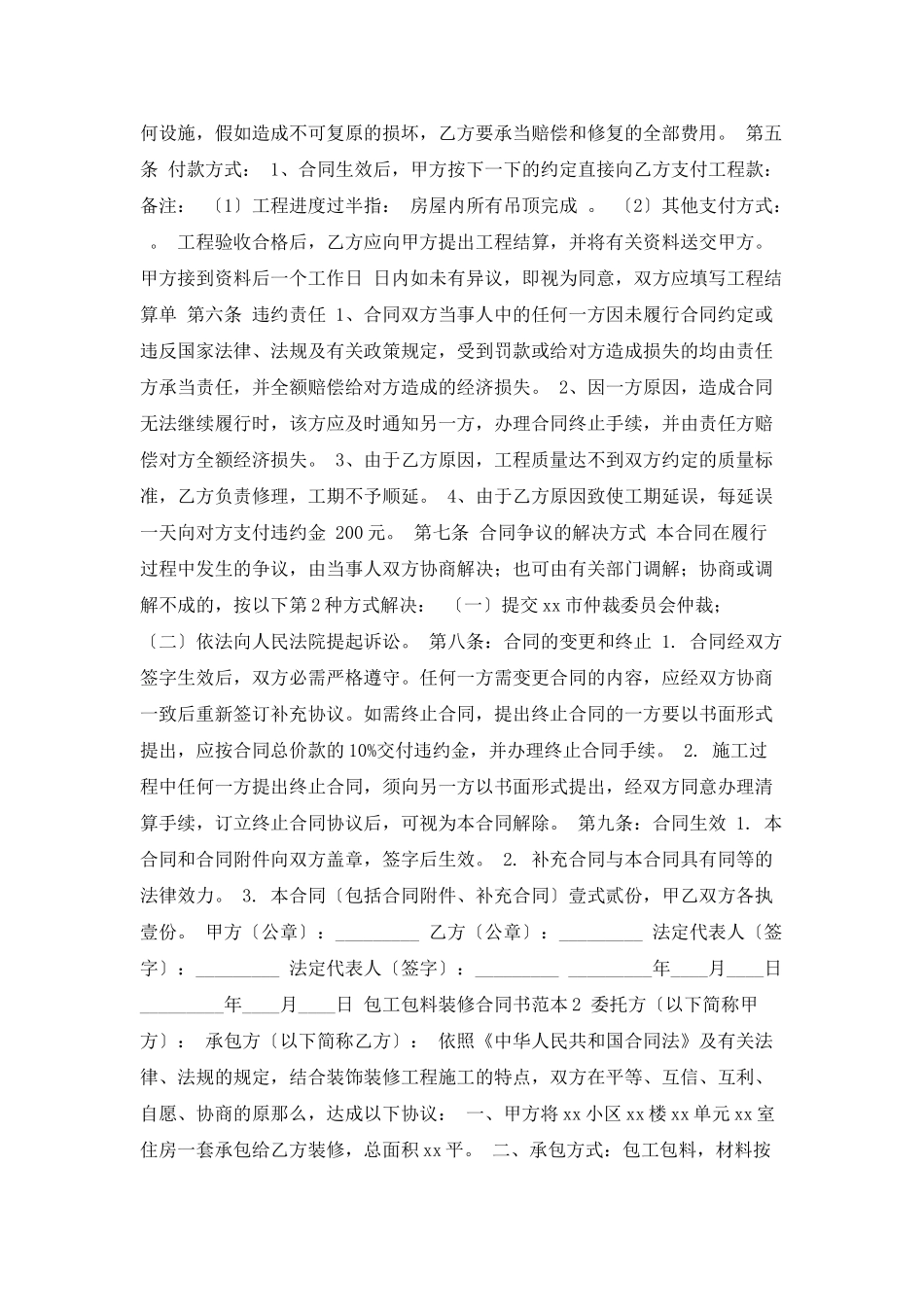 包工包料装修合同书范本_第3页