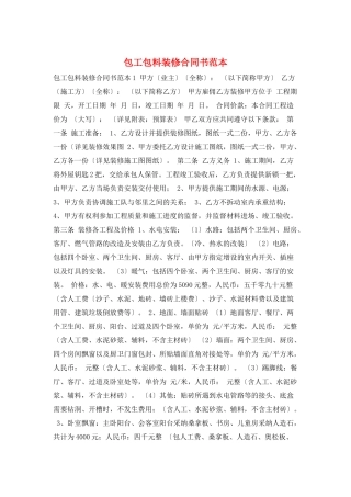 包工包料装修合同书范本