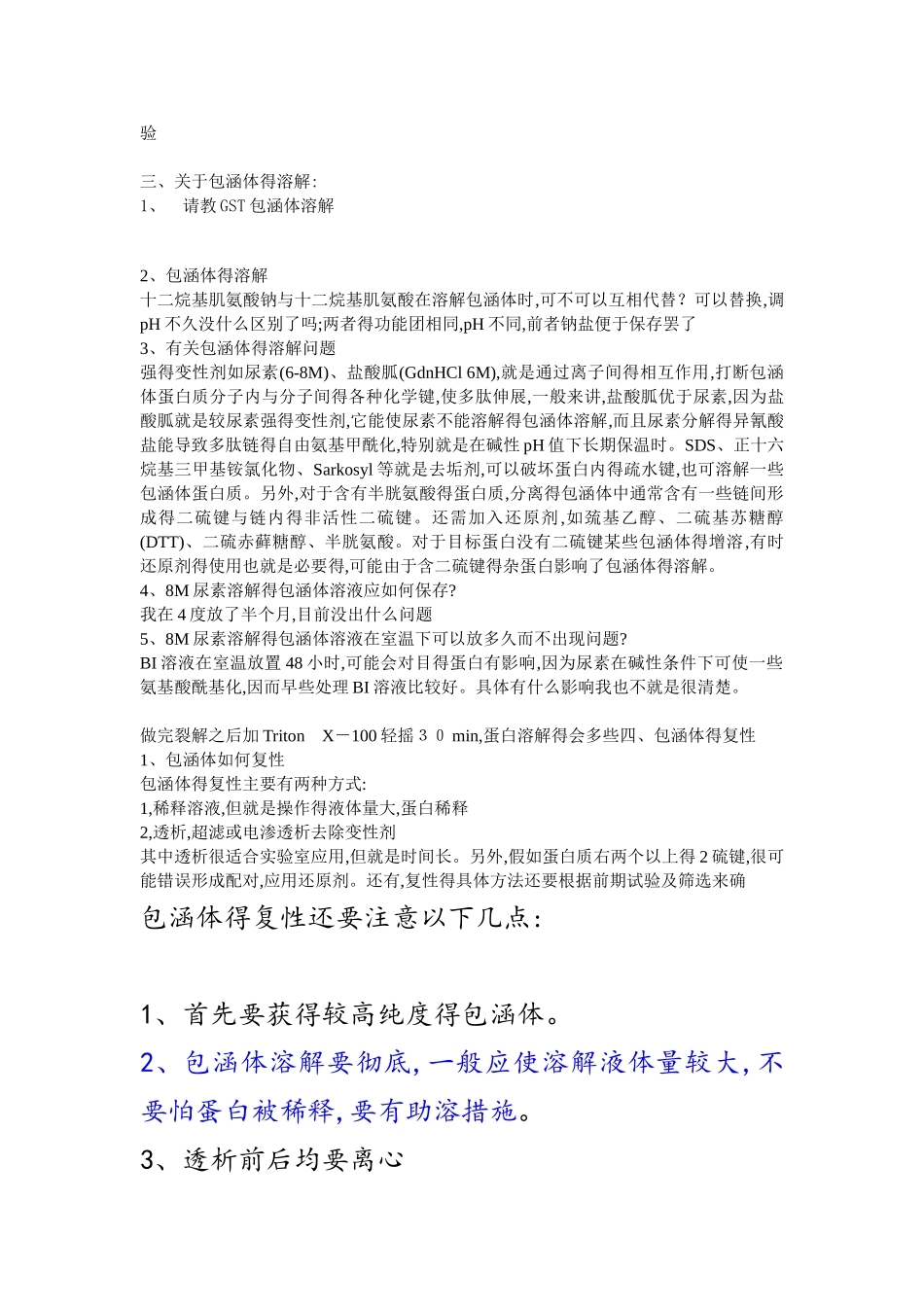 包涵体的纯化和复性总结_第2页