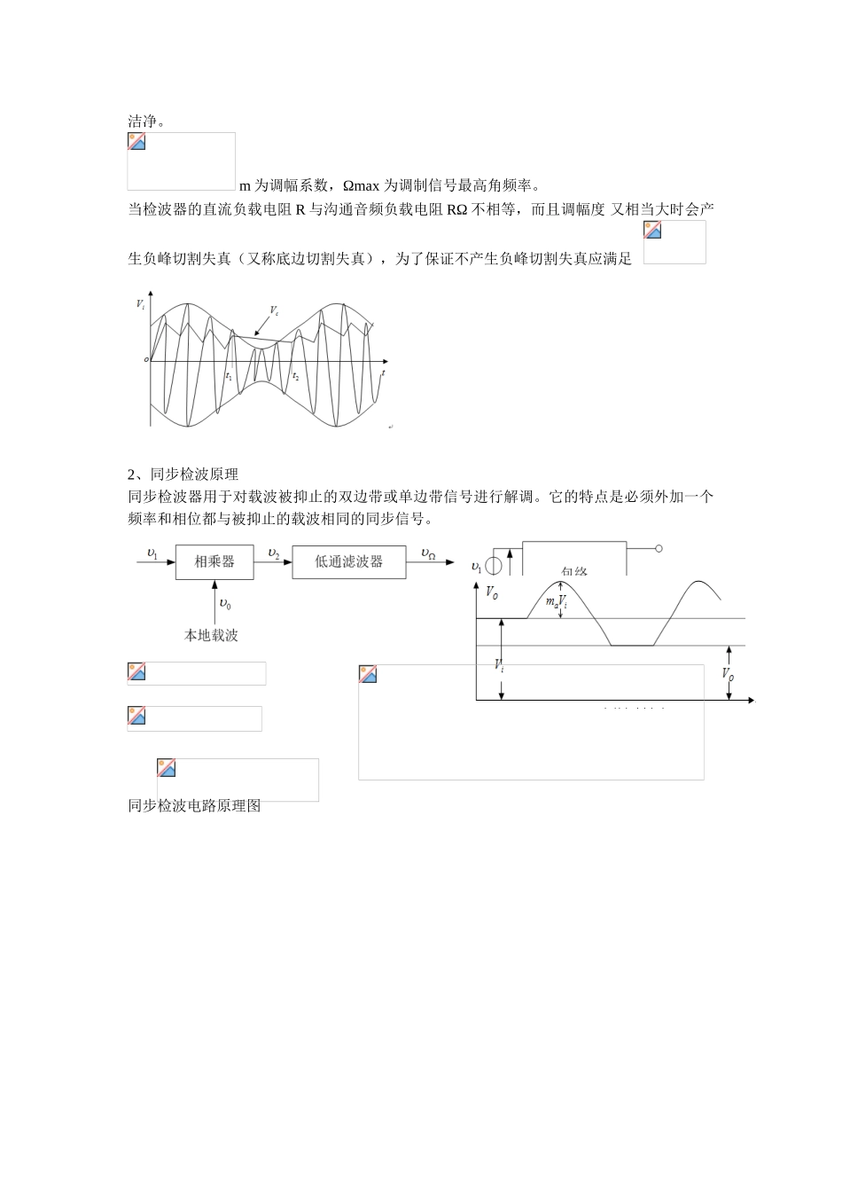 包络检波及同步检波实验_第2页