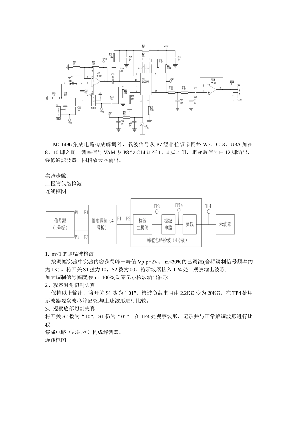 包络检波及同步检波实验_第3页