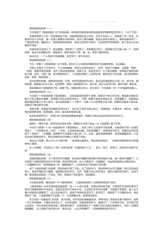 包法利夫人读后感